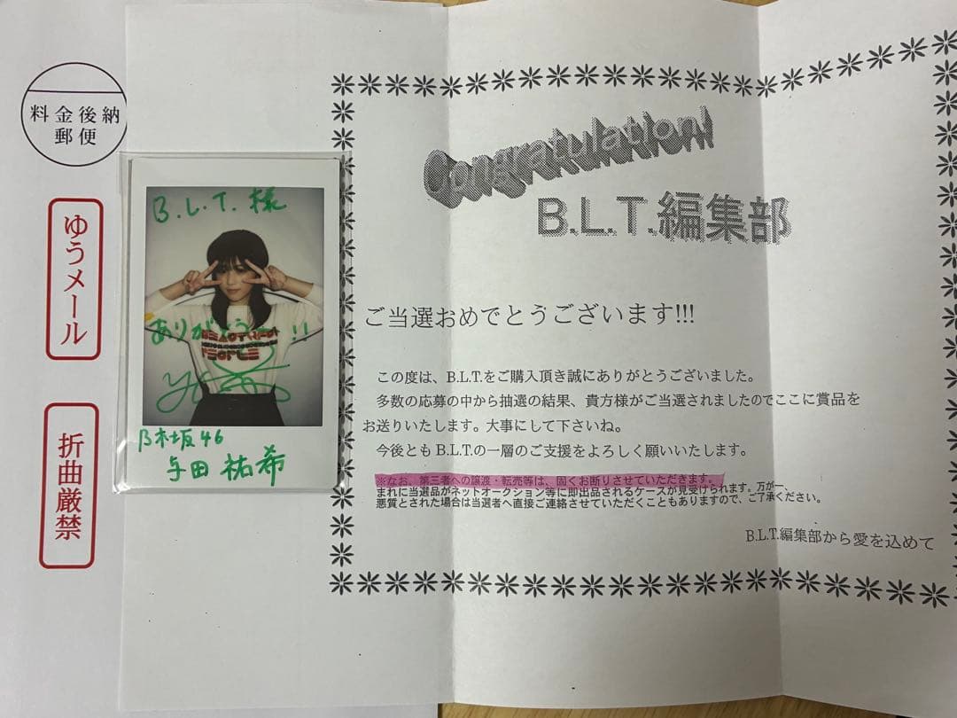 【与田祐希】直筆サイン入りチェキ