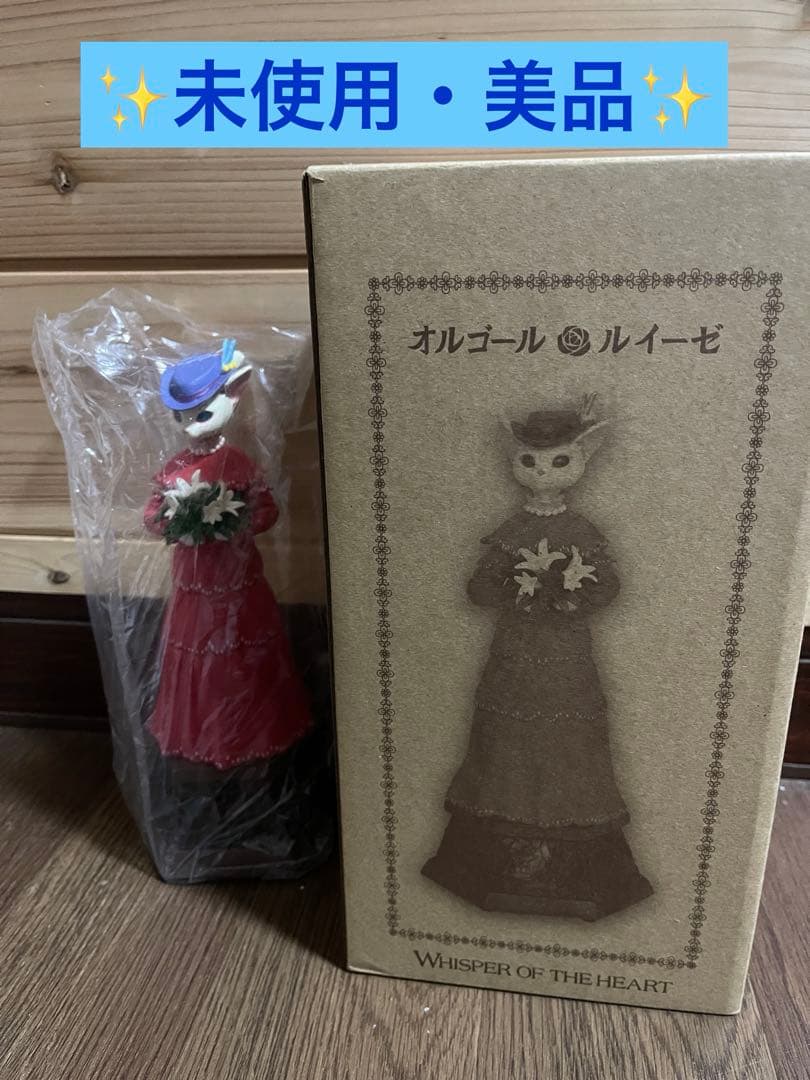 ベネリック ジブリ 耳をすませば オルゴール ルイーゼ カントリーロード　廃盤