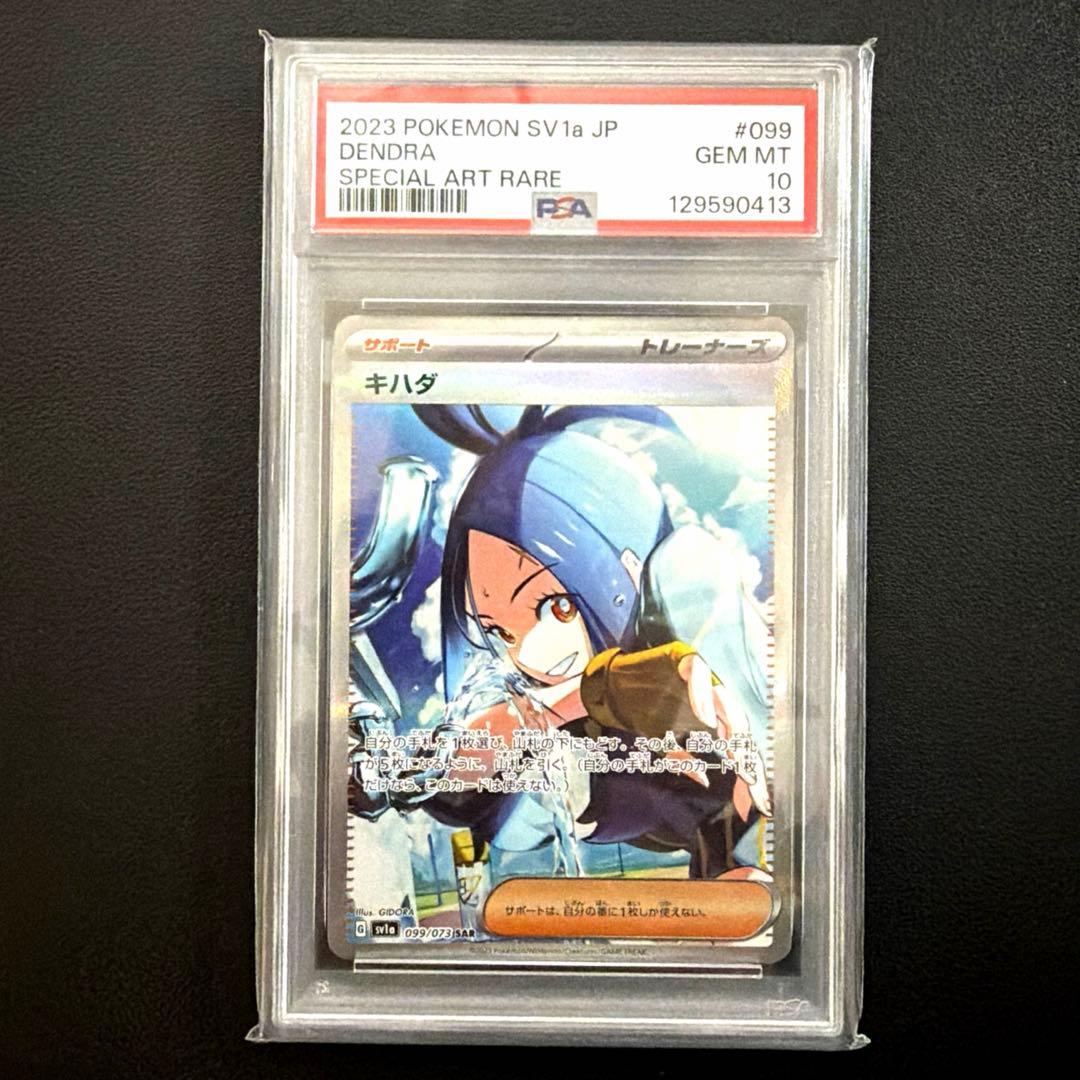 【PSA10】キハダ SAR SV1a トリプレットビート 099/073