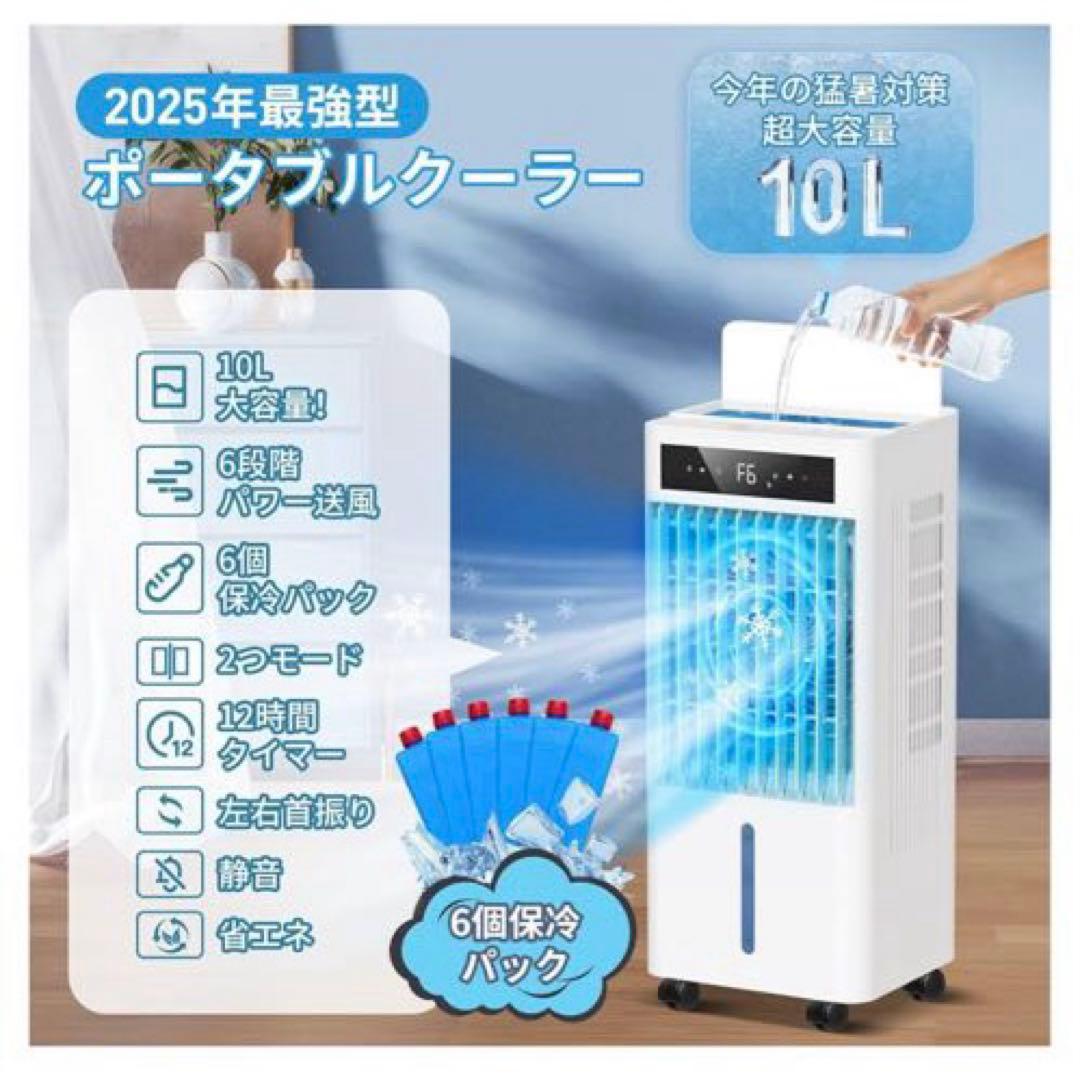 はたけ  冷風機 冷風扇 10L 最新 ポータブル クーラー 10L
