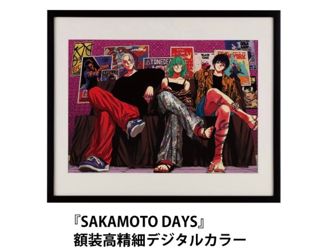 サカモトデイズ　額装高精細デジタルカラー