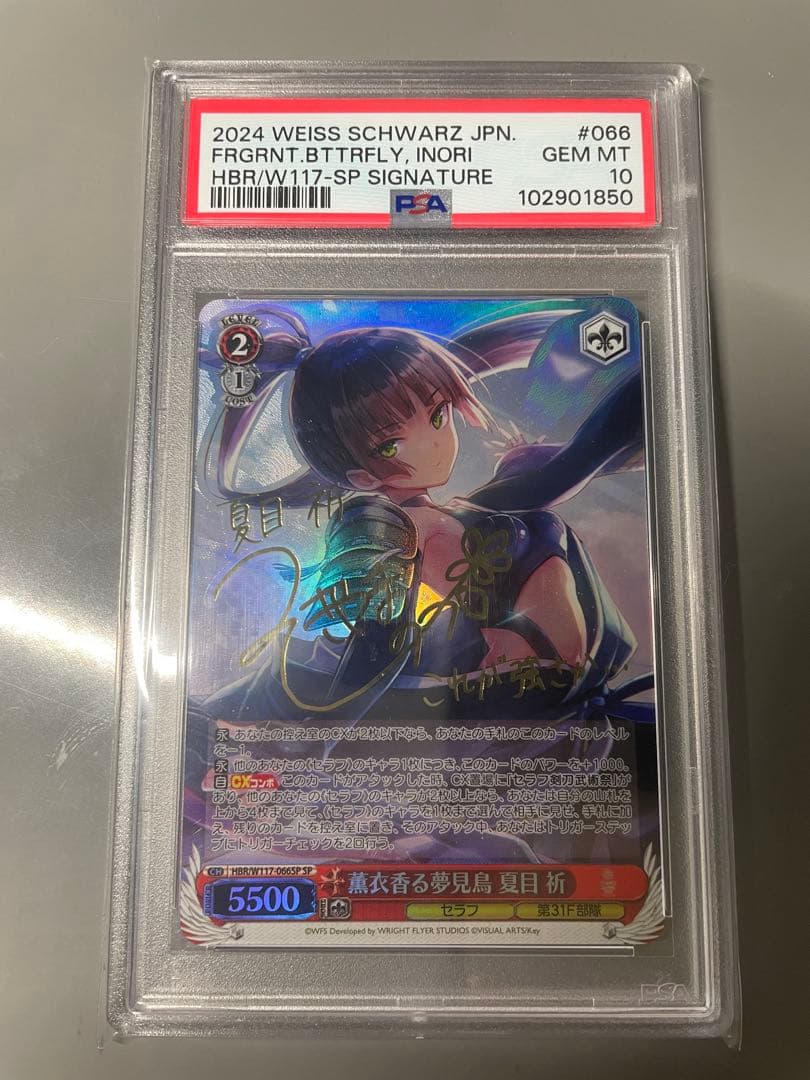 PSA 10 Weiss Schwarz 薫衣香る夢見鳥　夏目　祈　SP