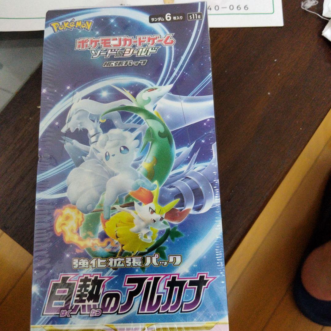 ポケモンカード　白熱のアルカナ