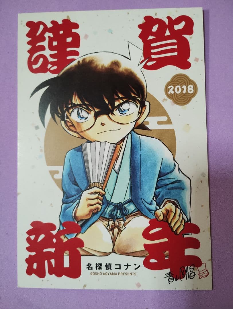 2018年賀状 ポストカード　イラストカード　名探偵コナン