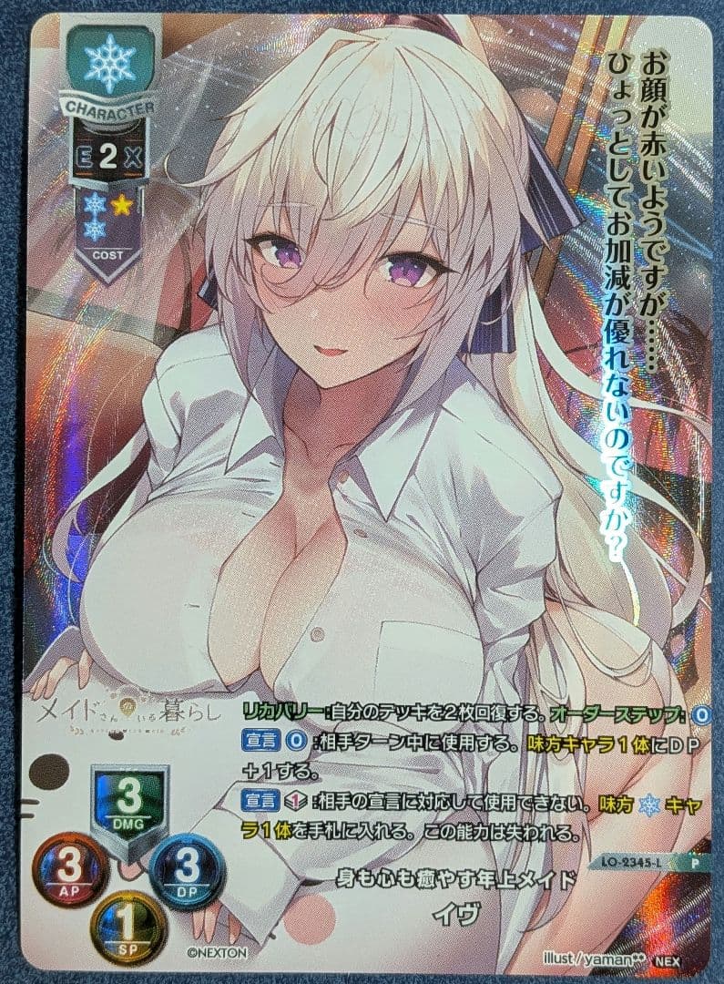 Lycee ネクストン　身も心も癒やす年上メイド　イヴ　プロモ