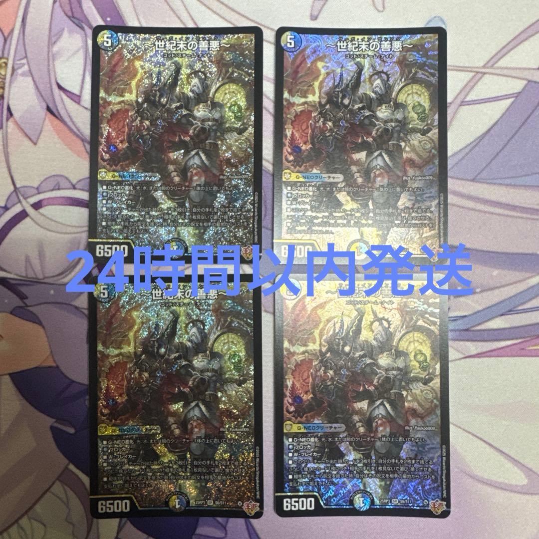 デュエルマスターズ 〜世紀末の善悪〜 サーガ・イン・ゼンアク