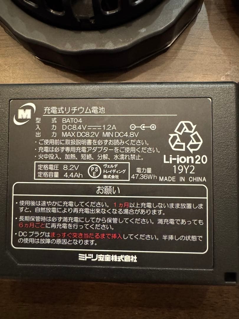 ミドリ安全 空調服ファン バッテリー2個セット