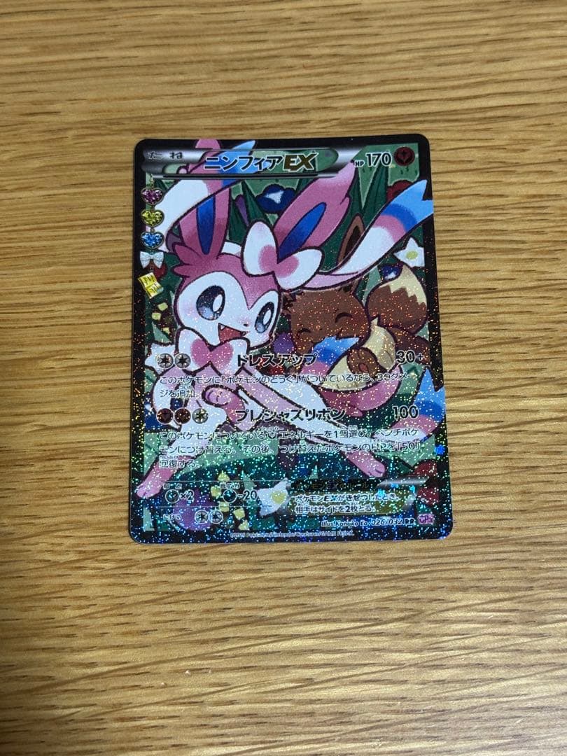 L*様 ポケモンカード　ニンフィア