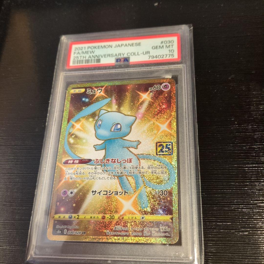 【kai】ミュウ UR S8a 25th PSA10