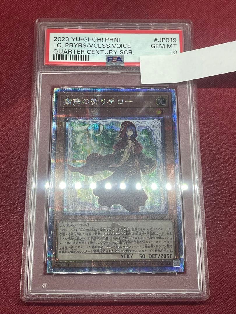 PSA10 遊戯王　粛清の祈り手ロー　25th