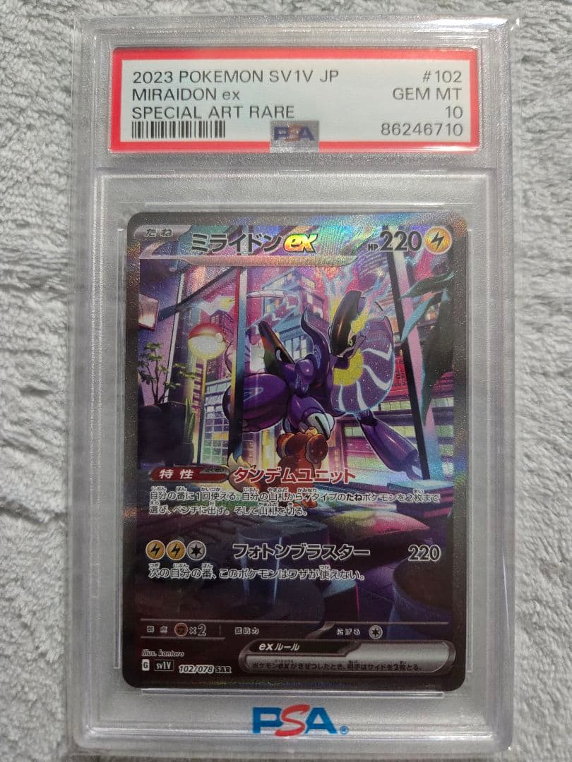 PSA10 ミライドンex バイオレットex SAR