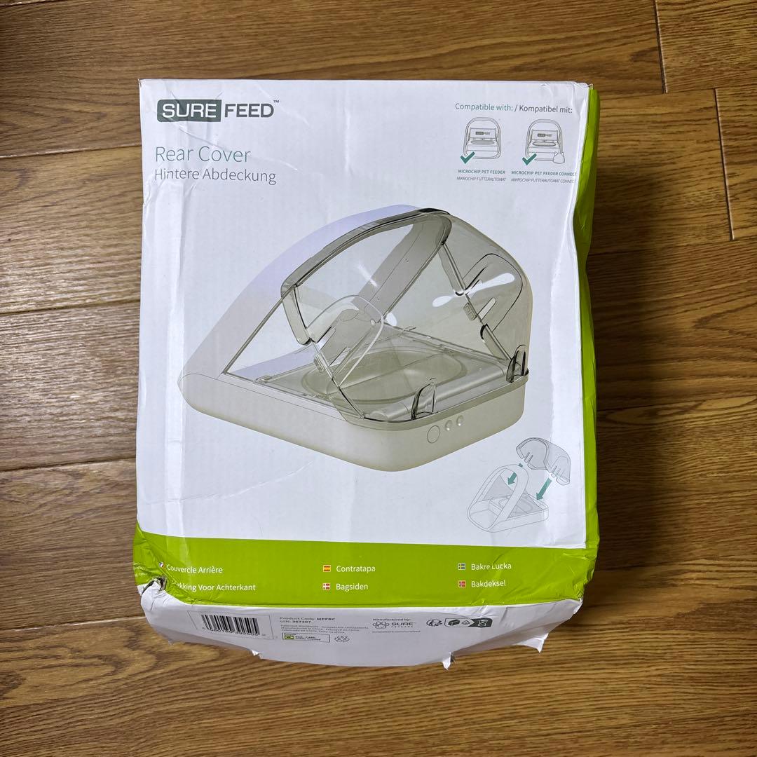 SUREFEED マイクロチップフィーダー　カバーのみ