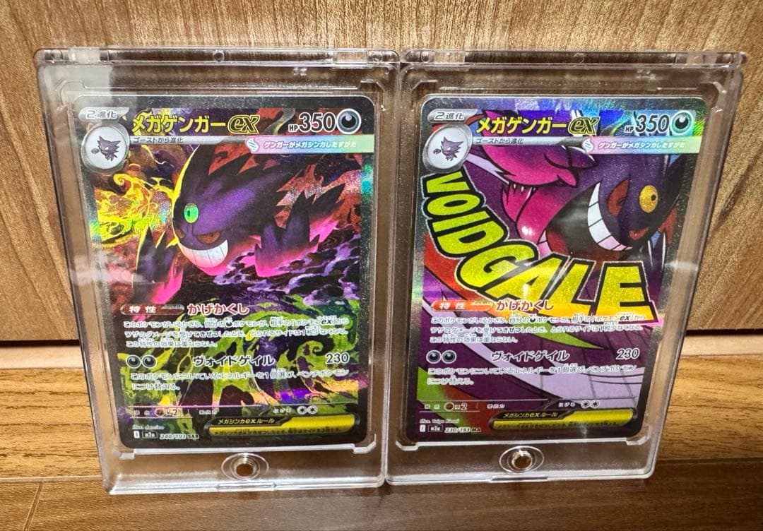 メガゲンガーex SAR MA 2枚セット