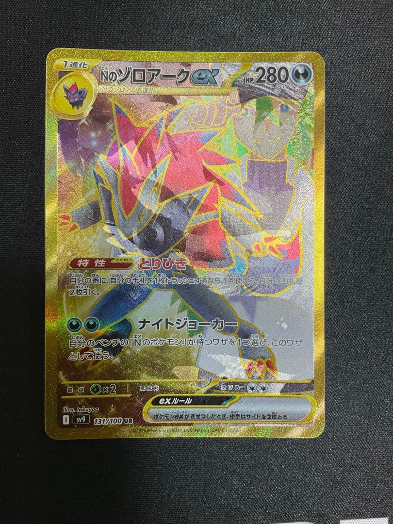 Nのゾロアークex UR エラーカード