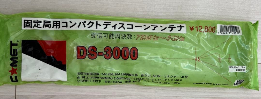 広帯域ディスコーンアンテナ　コメット