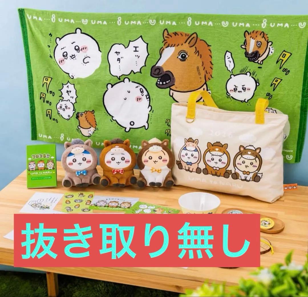 抜き取りなし　ちいかわ ハッピーバッグ2026 新品　ハチワレ　午年　うさぎ