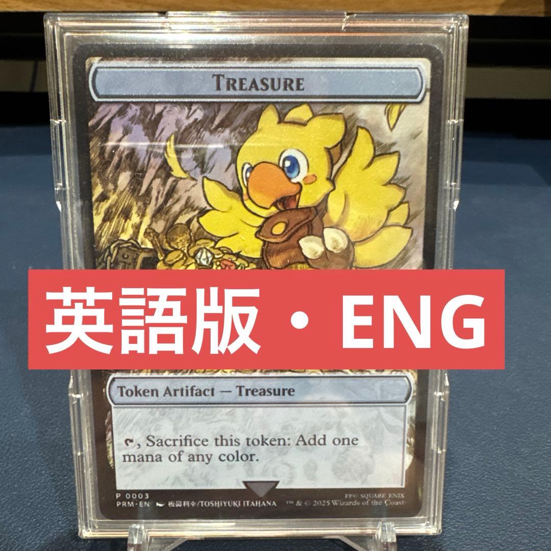 正規品 英語版 MTG ステンレストークン チョコボ 宝物 FF マジック大戦祭