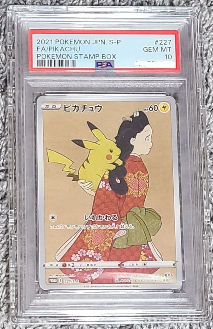 【極美品】見返り美人ピカチュウ プロモ PSA10