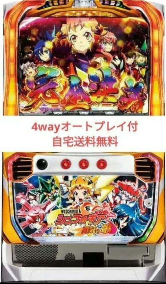 パチスロ実機　戦姫絶唱シンフォギア　勇気の歌 オートプレイ不要機