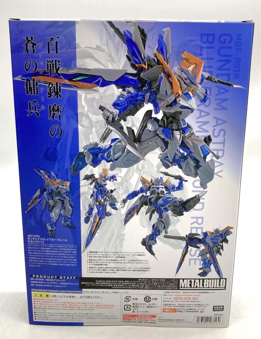 L BUILD ガンダムアストレイ ブルーフレームセカンドリバイ