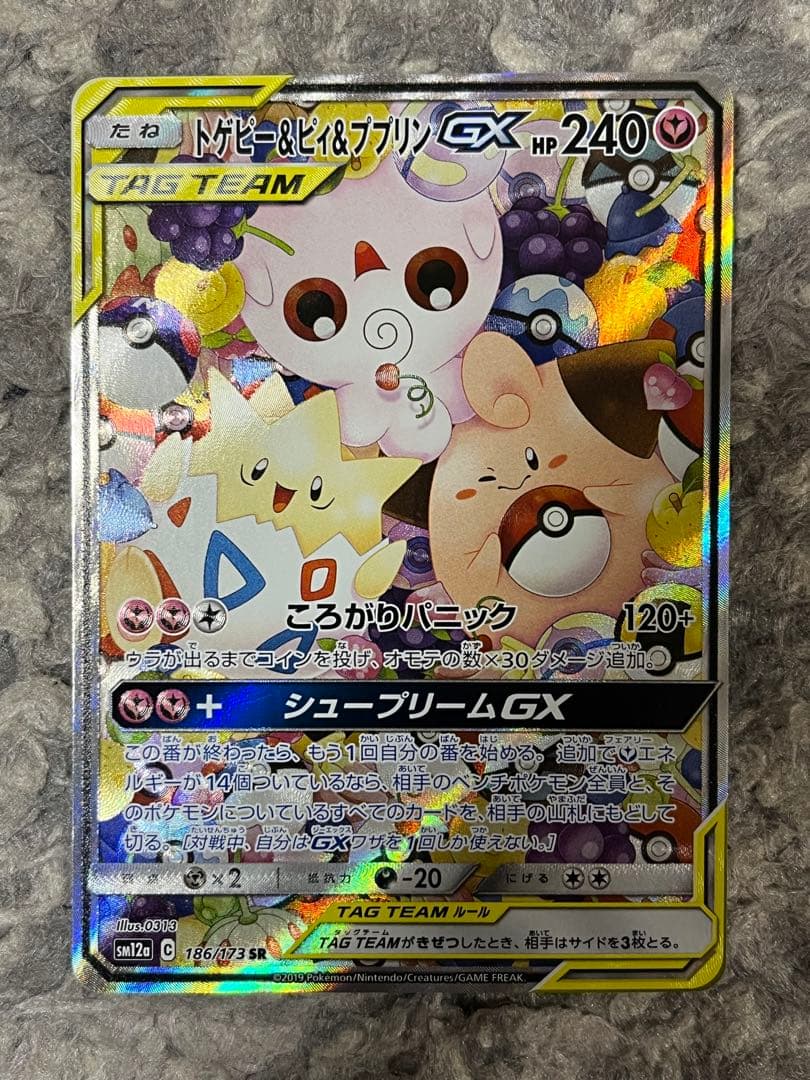 トゲピー&ピィ&ププリンGX SR GXタッグオールスターズ