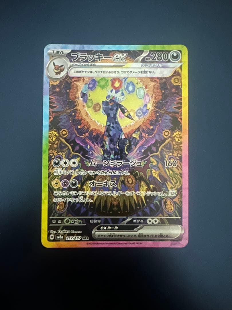 ブラッキーex sar