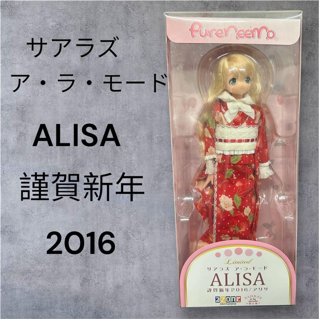 サアラズ　ア・ラ・モード　ALISA 謹賀新年2016 /アリサ