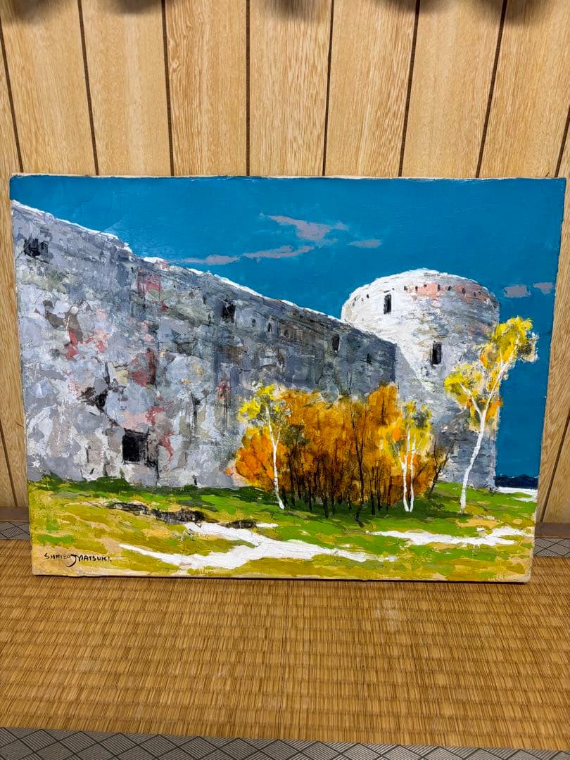 松本重雄 油絵 額なし