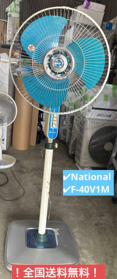 NATIONAL ナショナル　大型扇風機　F-40V1M 40㎝　昭和レトロ