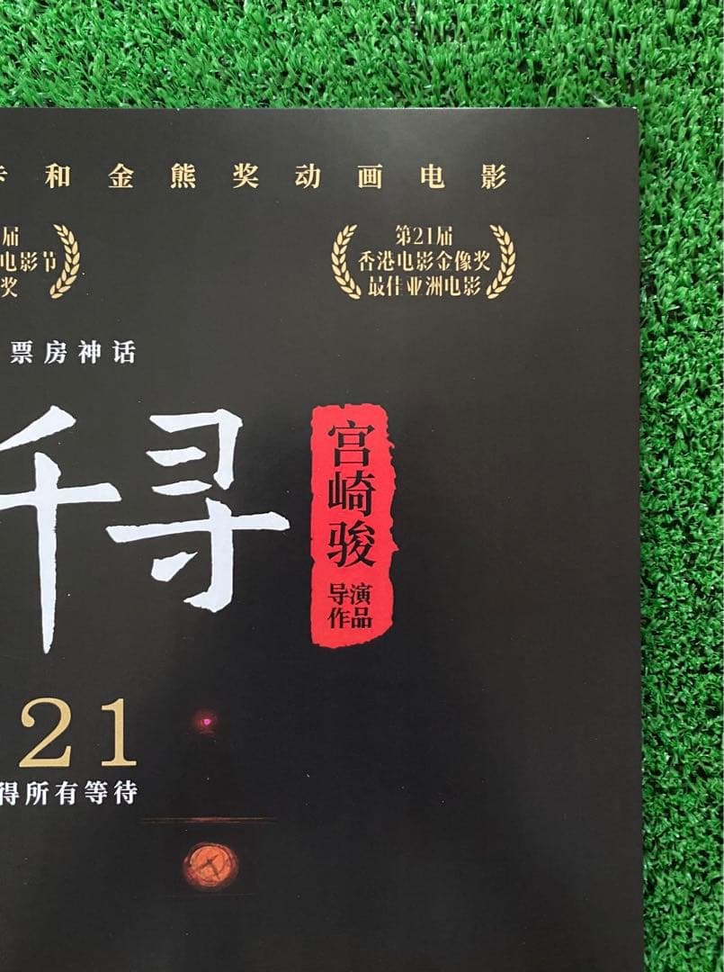 【早い者勝ち！】　ジブリ　千と千尋の神隠し　中国版A ポスター　宮崎駿　②