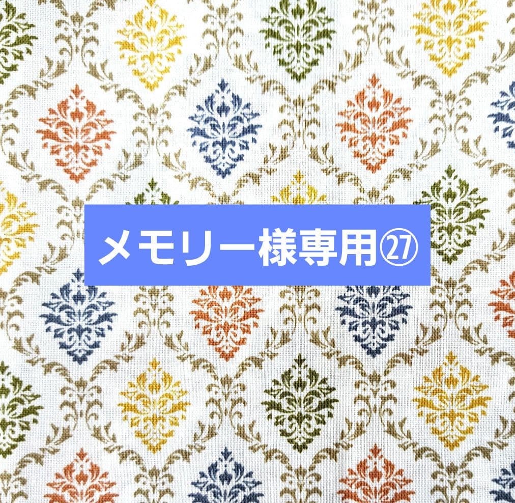 メモリー㉗ブックカバー、ウォールポケット、スマホポーチ