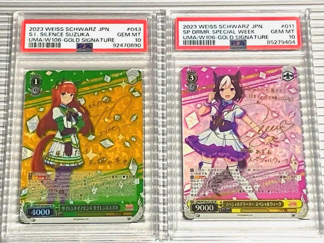 ヴァイスシュヴァルツ PSA10 スペシャルウィーク、サイレンススズカSPサイン