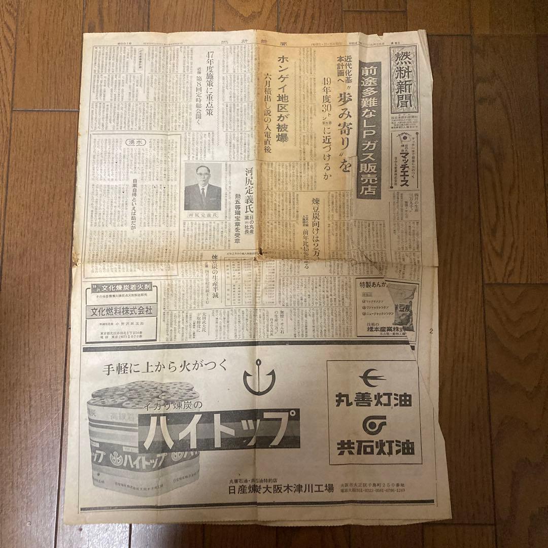 燃料新聞　昭和47年5月25日