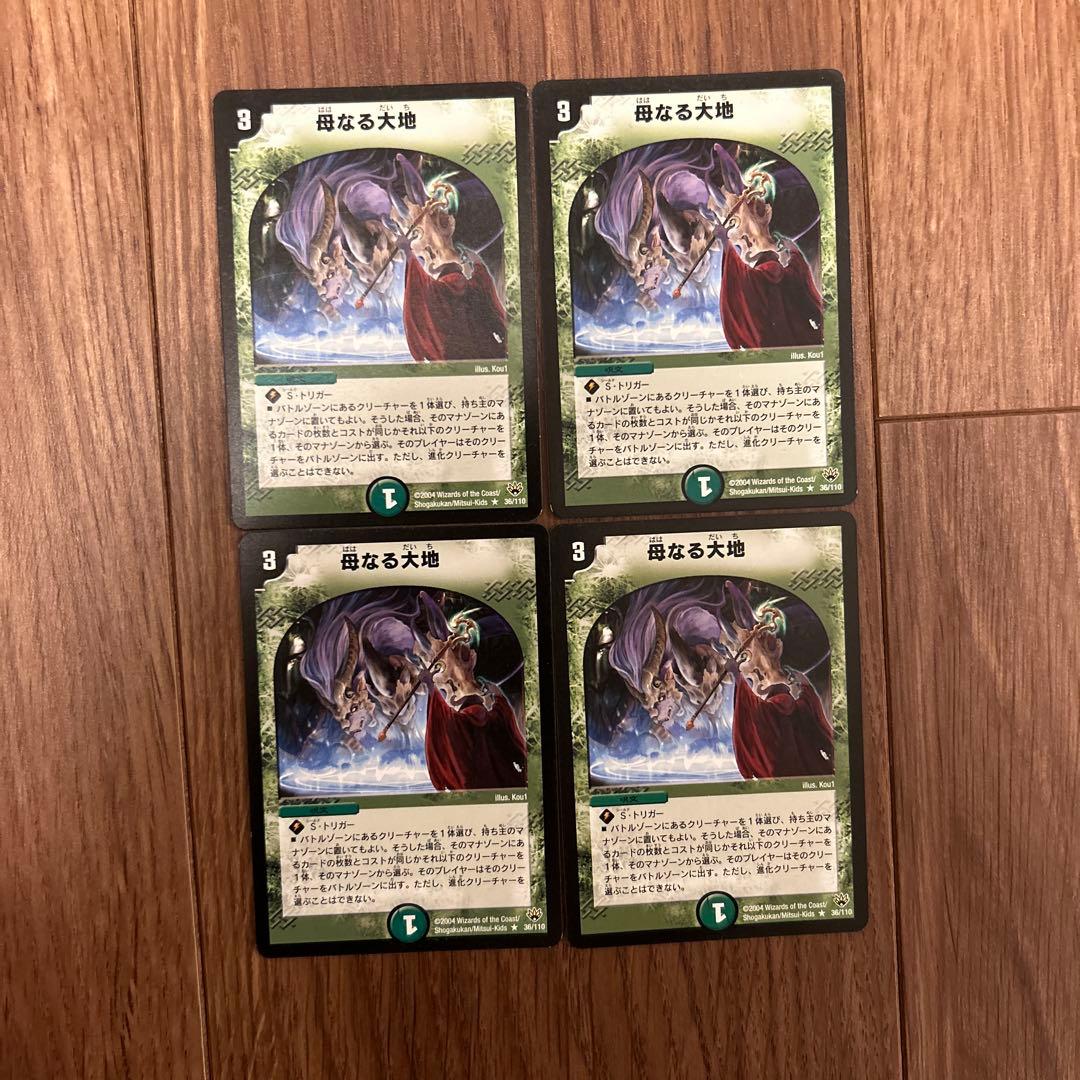 デュエルマスターズ　母なる大地　4枚セット