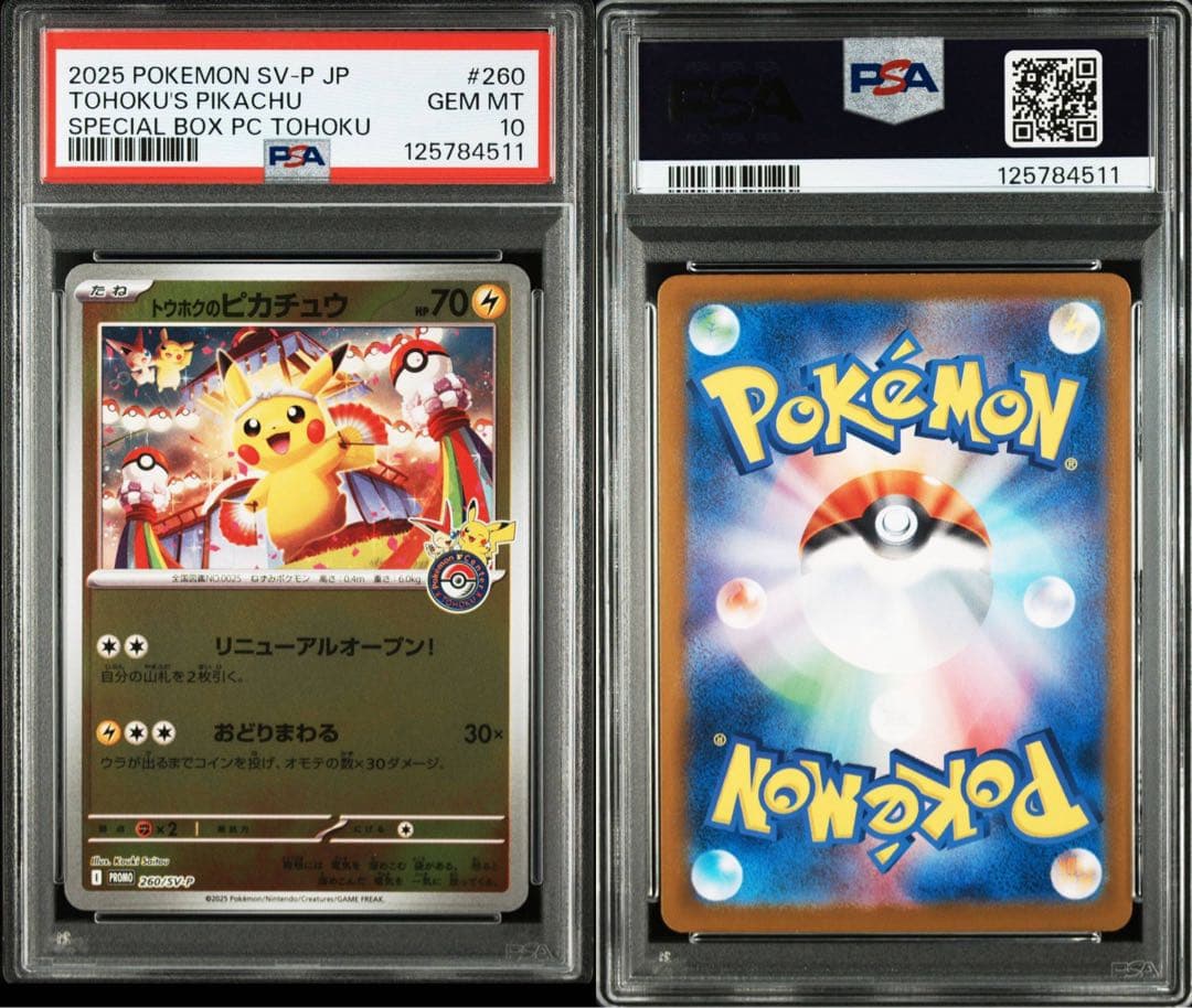 【PSA10】トウホクのピカチュウ