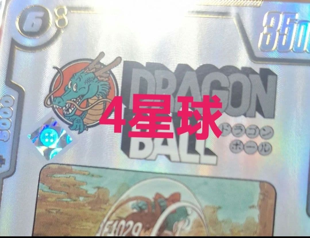 ブルマ/孫悟空：少年期 プロモSB01-057 WINNER 4星球