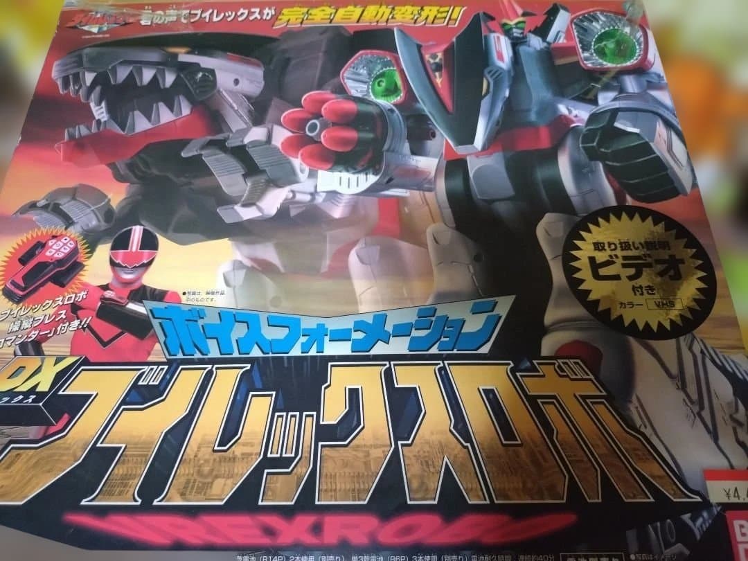 DXブイレックスロボ