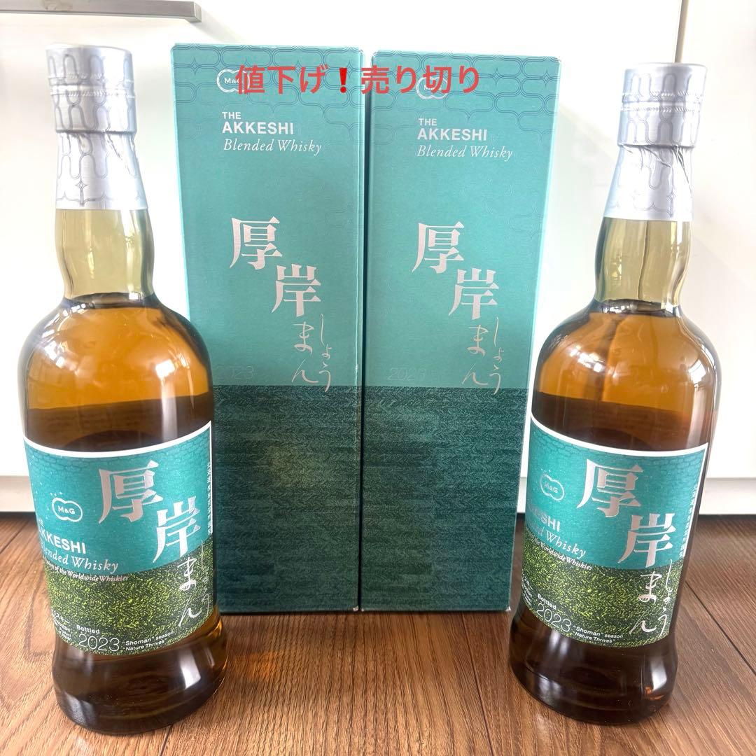 【最安値】AKKESHI ブレンデッドウイスキー 700ml 2本セット厚岸小満