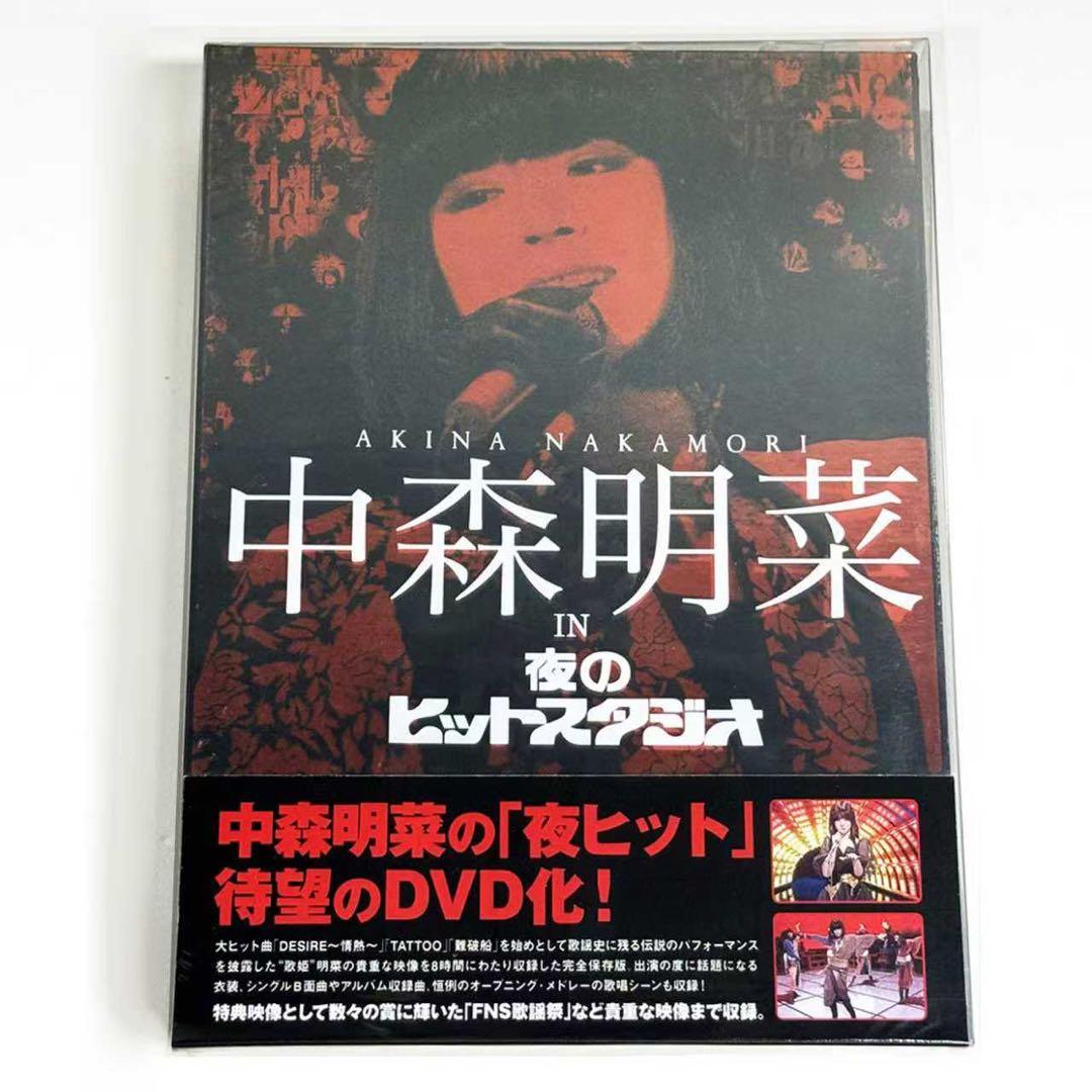 中森明菜 in 夜のヒットスタジオ DVD