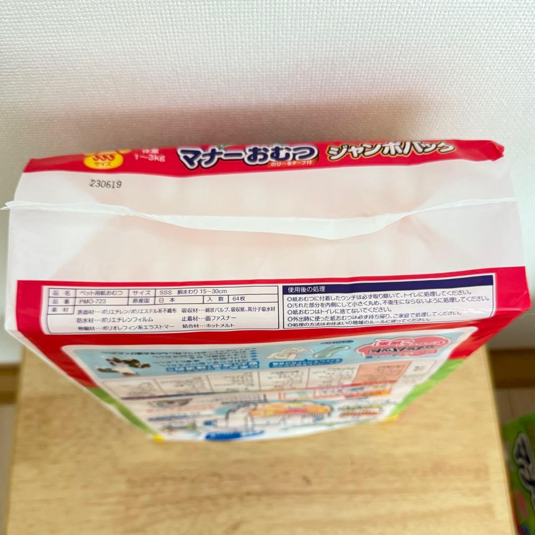 マナーおむつ SSS 64枚入り 3パック