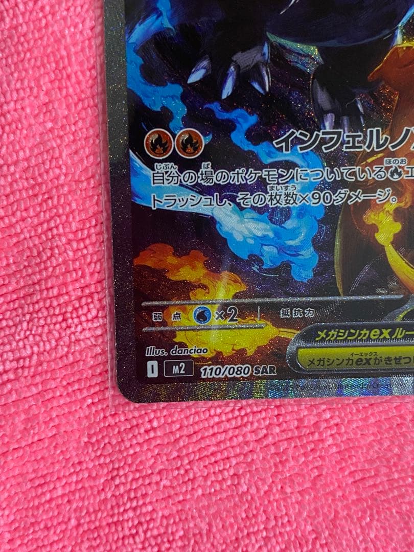 メガリザードンX ex sar インフェルノX ポケモンカード