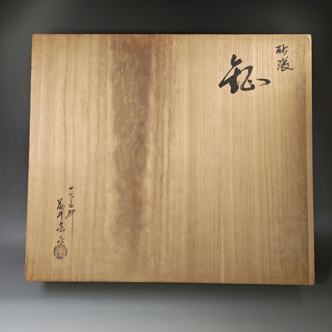 イ395 銅鑼『唐銅風炉師　藤井宗喜』『砂張銅　鳴物　銅鑼　共箱』茶道具