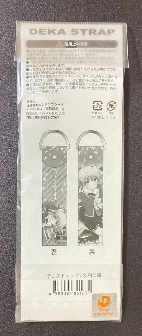 Charlotte シャーロット　約束の単語帳　デカストラップ　ハンカチ