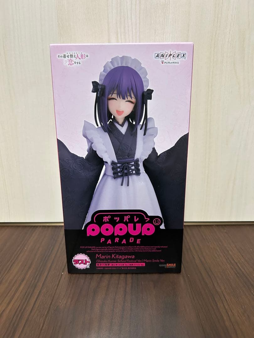 その着せ替え人形は恋をする アニプレックスくじ ラストワン賞