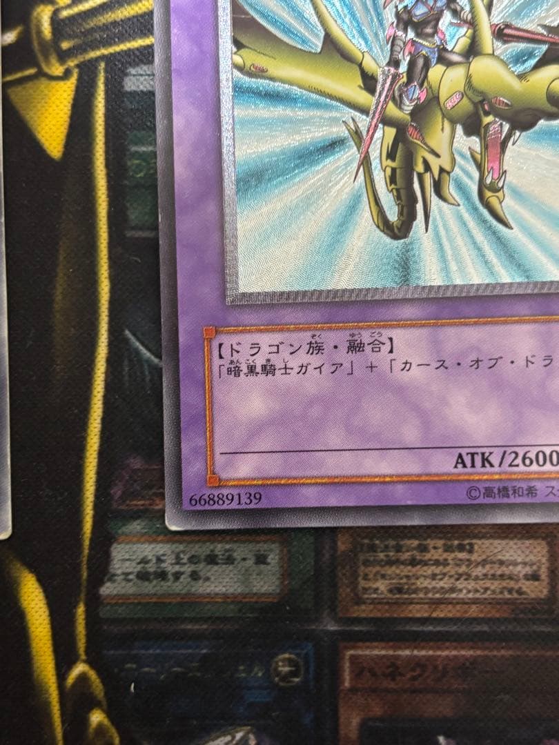 遊戯王　暗黒騎士ガイア　竜騎士ガイア　まとめ売り　レリーフ