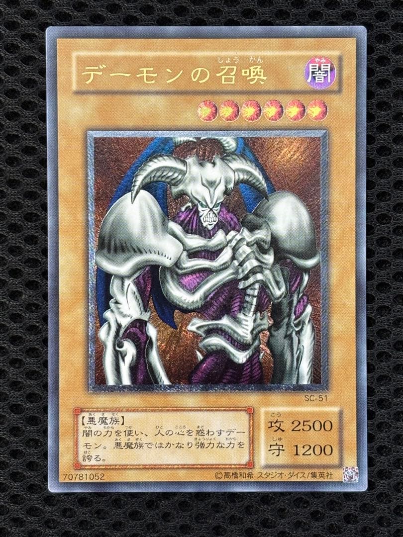 し*ん様 極美品　デーモンの召喚　レリーフ　遊戯王
