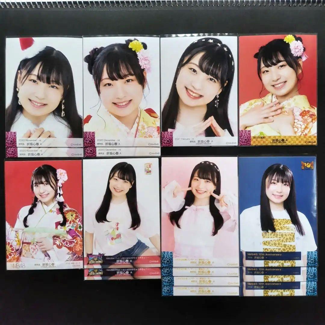 NMB48 折坂心春 生写真 グッズセット