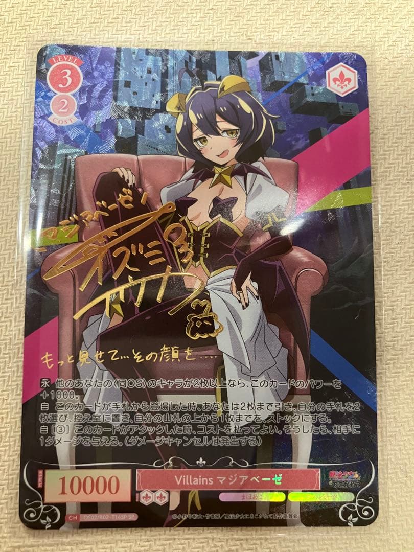 ヴァイスシュバルツロゼ　魔法少女にあこがれてVillans マジアベーゼ　SP