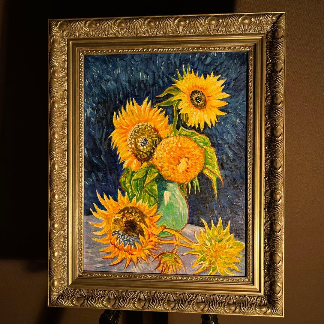 ★秀作★手書き油絵 ゴッホ 幻 芦屋のひまわり 額付き 絵画 インテリア 油彩画