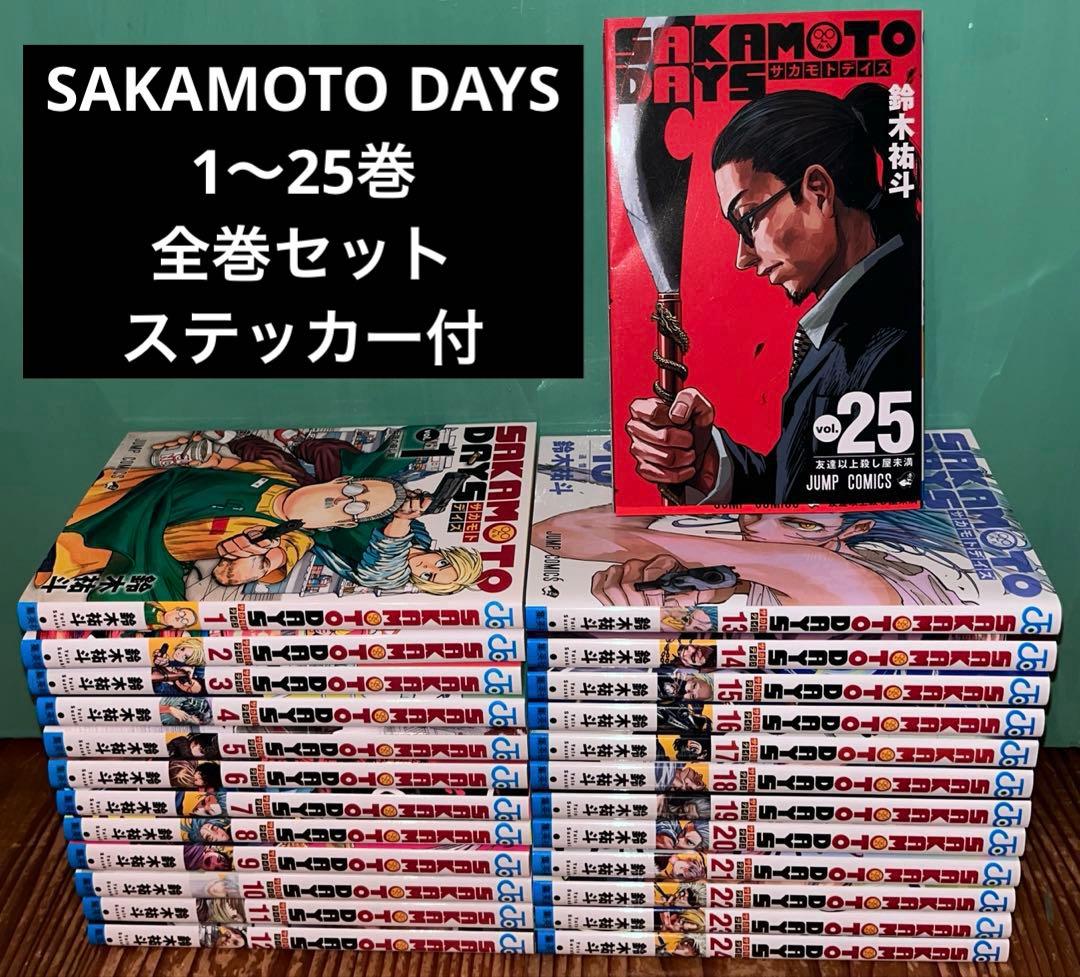 SAKAMOTO DAYS サカモトデイズ 1〜25巻　全巻セット